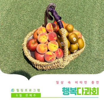 [행복다과회] 일상 속 비타민 충전! 행복다과회