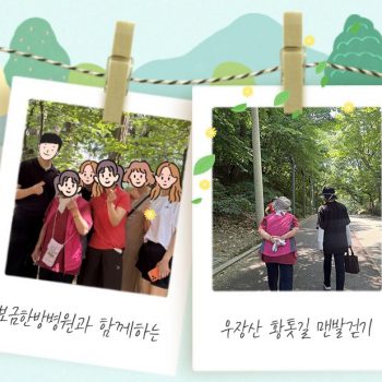 매주 토요일! 보금한방병원과 함께하는 우장산 황톳길 맨발걷기 어씽