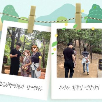매주 토요일! 보금한방병원과 함께하는 우장산 황톳길 맨발걷기 어씽