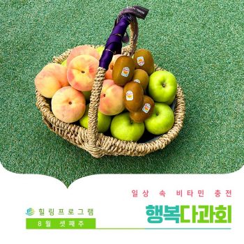 [행복다과회] 일상 속 비타민 충전! 행복다과회