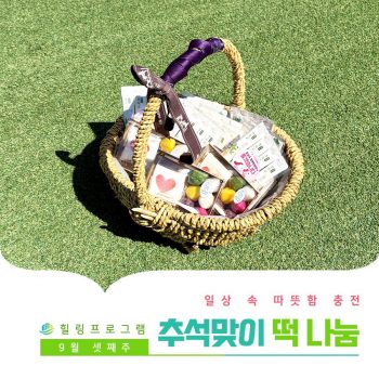 [추석 맞이 떡 나눔] 일상 속 따뜻함 충전! 추석 맞이 떡 나눔