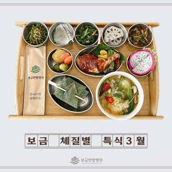 [소음인 특식] 2026년 03월 16일